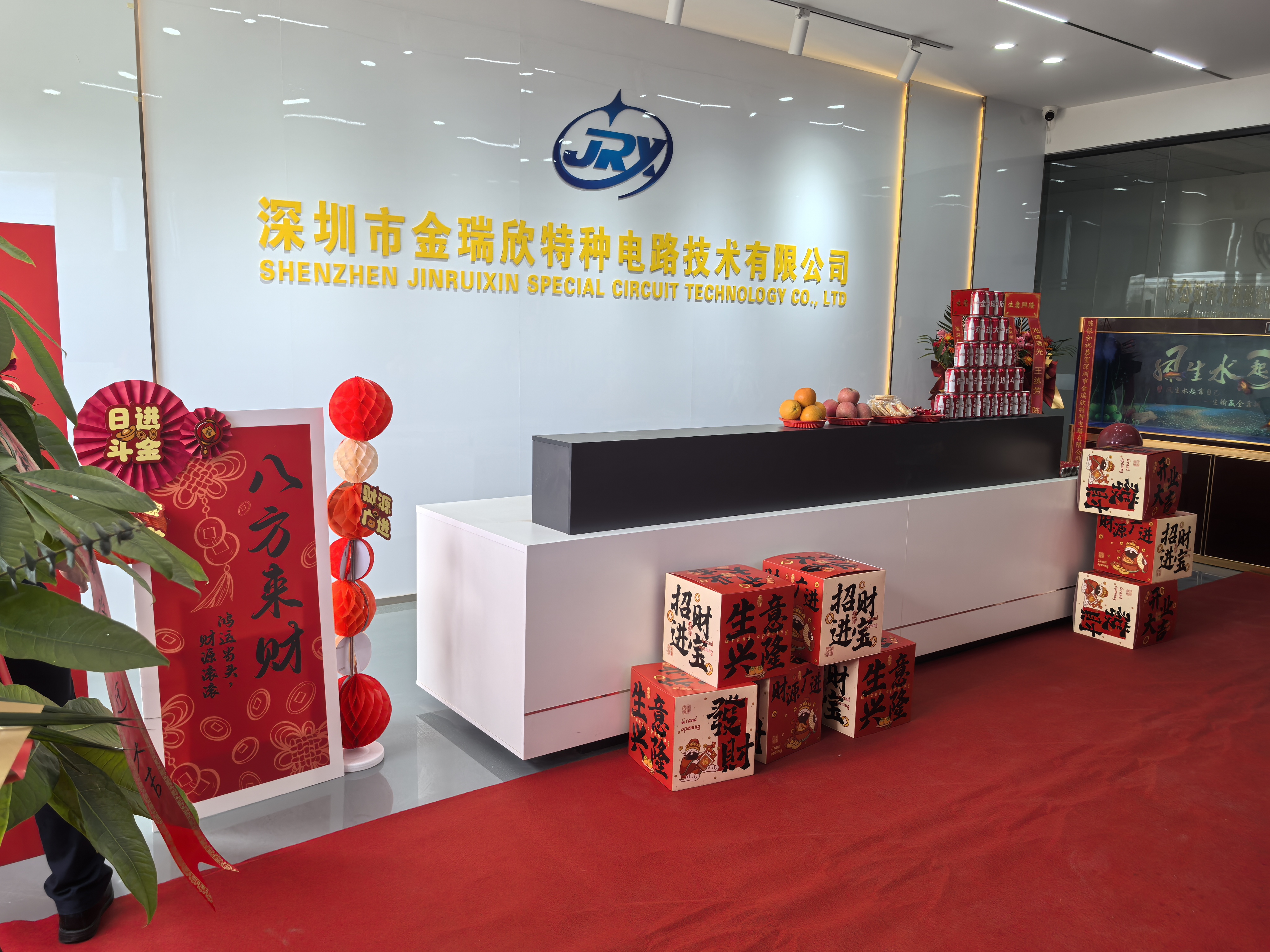 金瑞欣喬遷慶典丨新起點(diǎn)，新希望